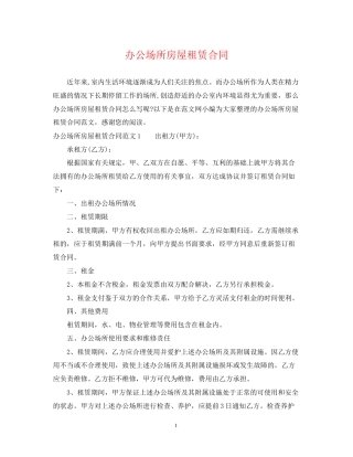 办公场所房屋租赁合同2
