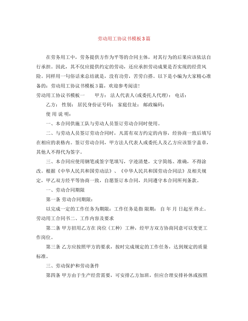 劳动用工协议书模板3篇_第1页