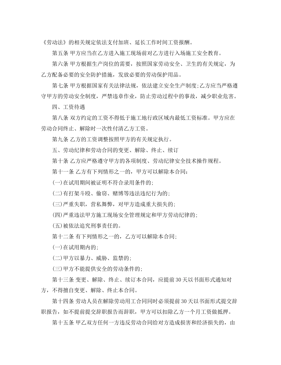 劳动用工协议书模板3篇_第2页