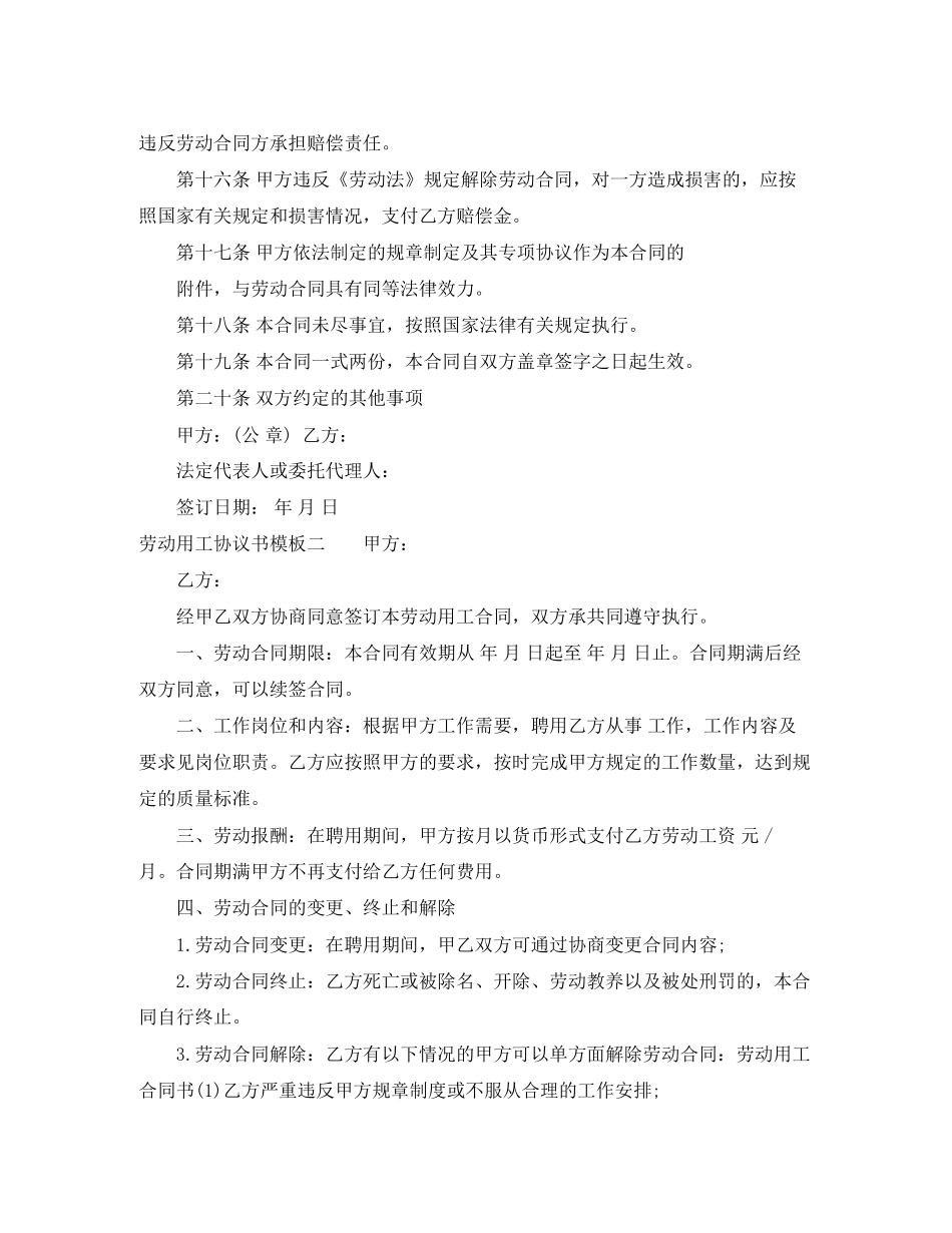 劳动用工协议书模板3篇_第3页