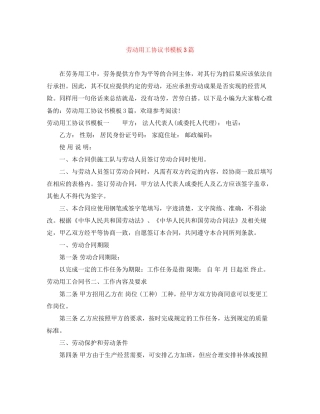 劳动用工协议书模板3篇