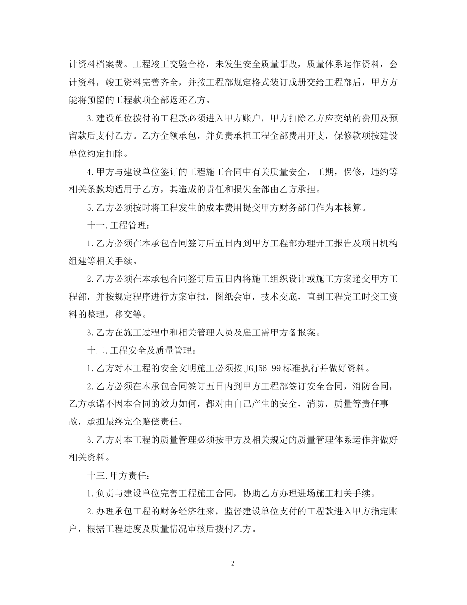 施工内部承包合同模板_第2页