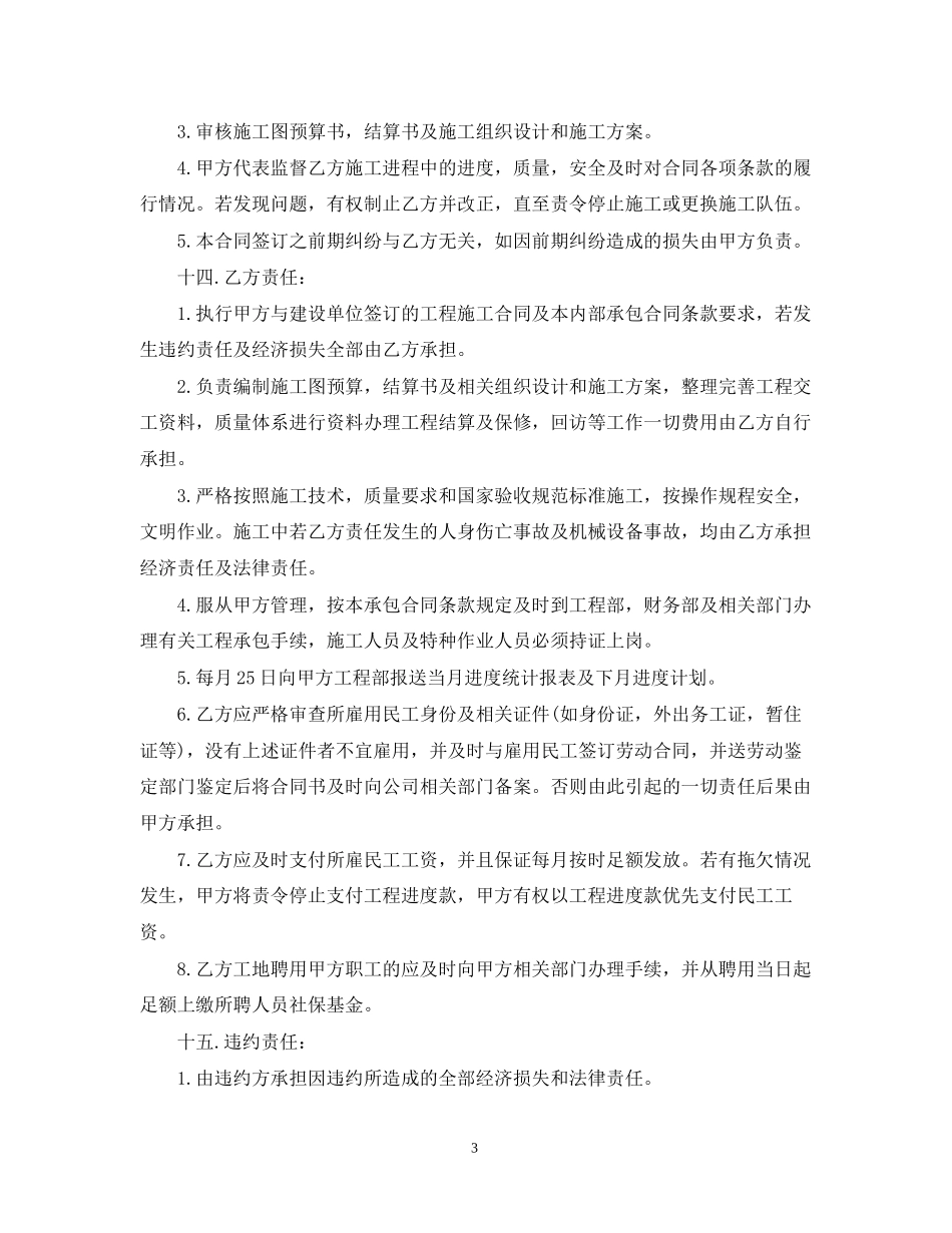 施工内部承包合同模板_第3页
