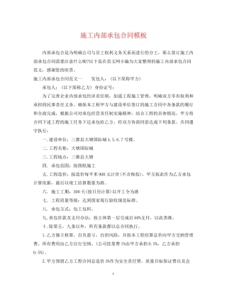 施工内部承包合同模板