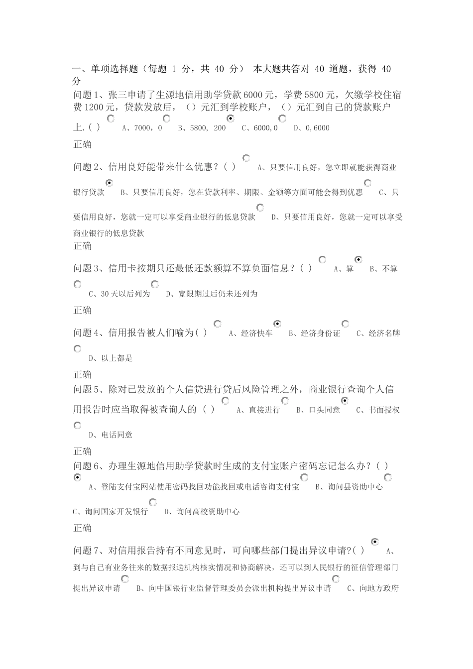 XXXX国家开发银行贵州省分行助学贷款毕业学生诚信_第1页