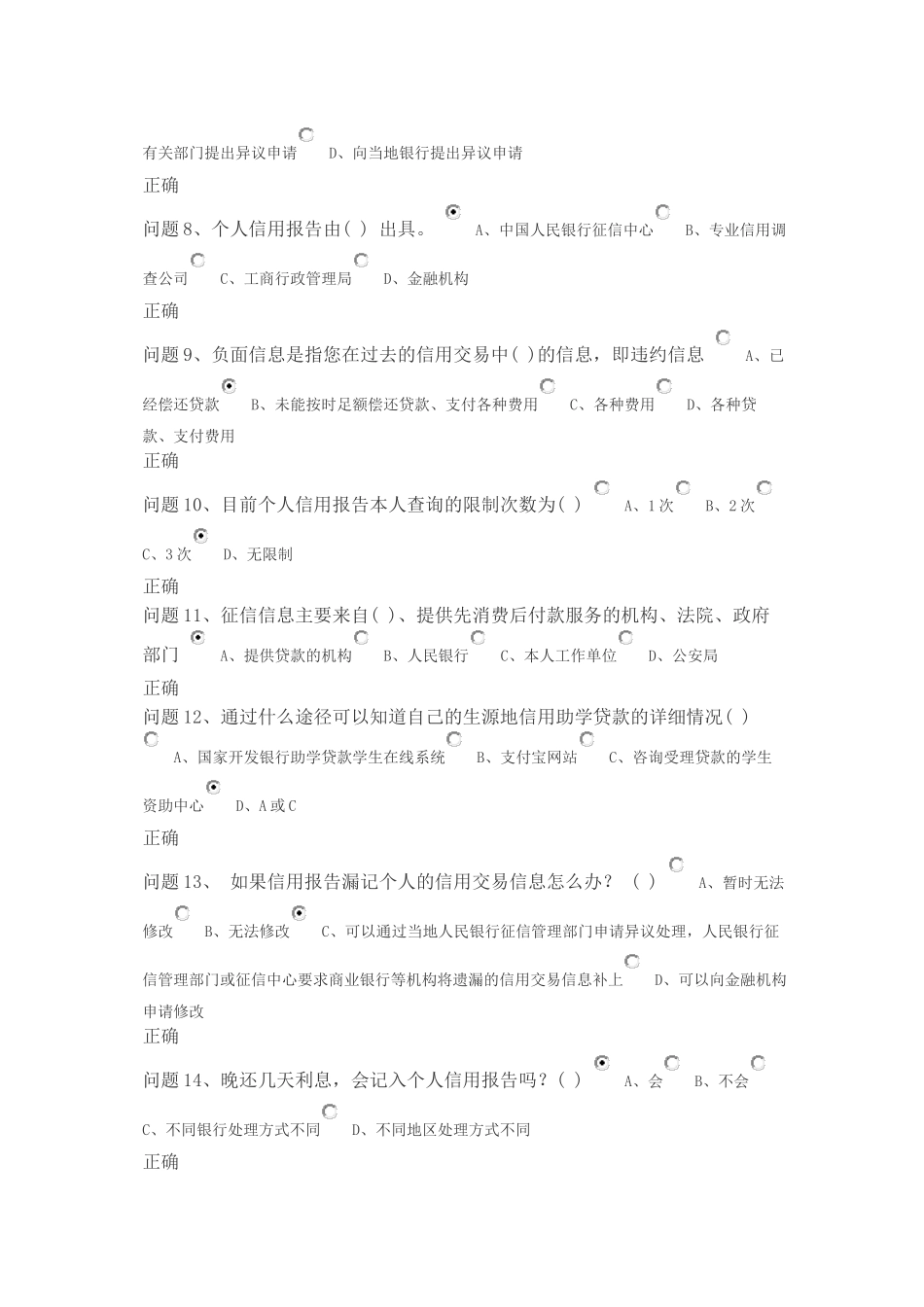 XXXX国家开发银行贵州省分行助学贷款毕业学生诚信_第2页