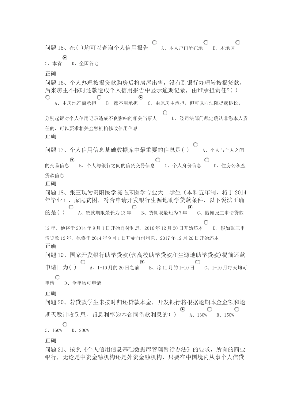 XXXX国家开发银行贵州省分行助学贷款毕业学生诚信_第3页