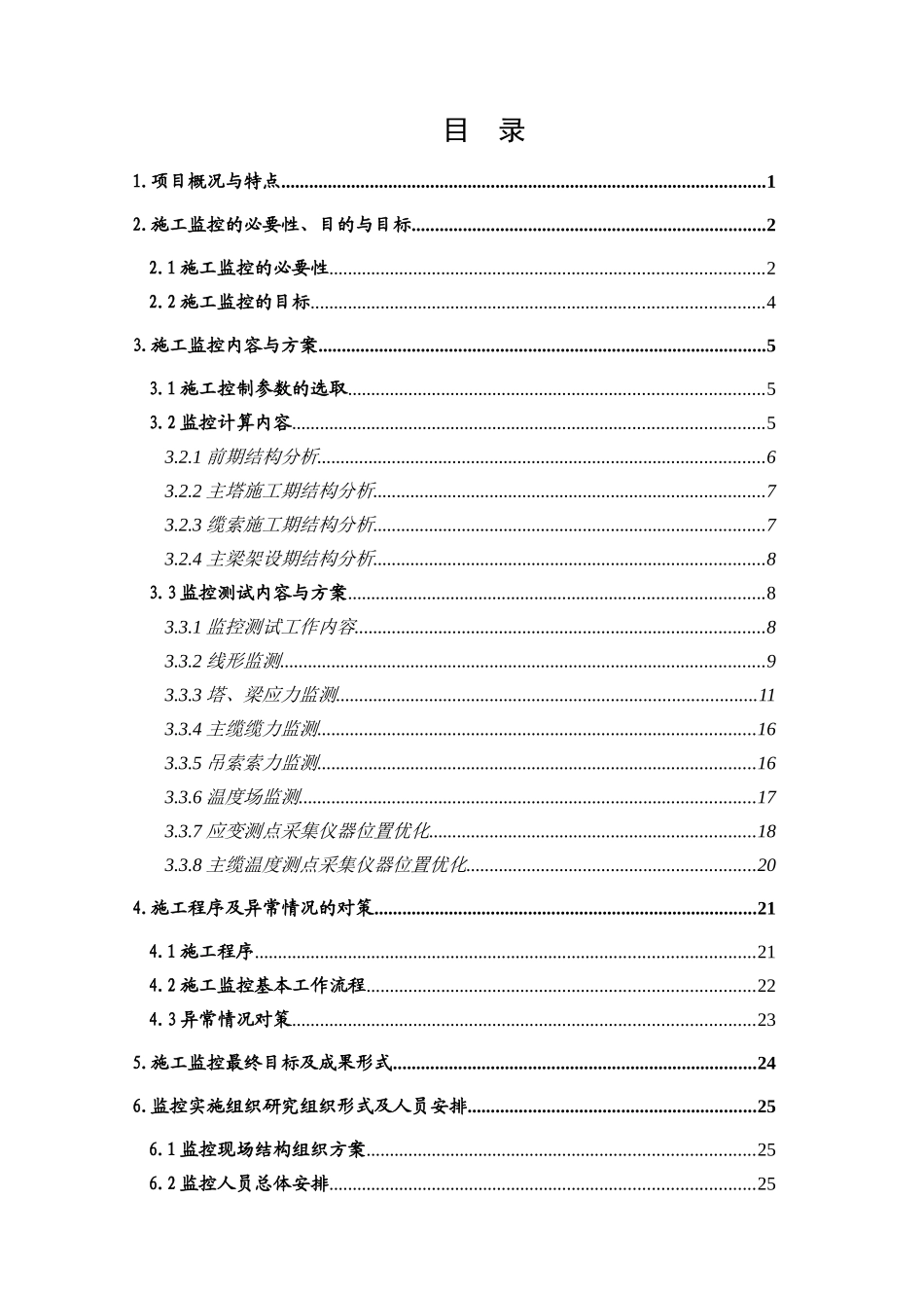矮寨特大悬索桥施工控制实施方案_第2页