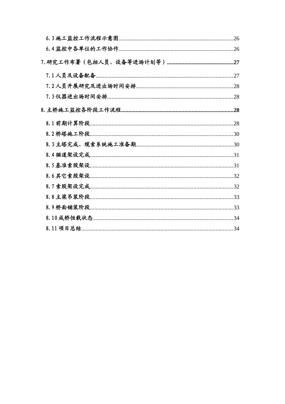 矮寨特大悬索桥施工控制实施方案_第3页