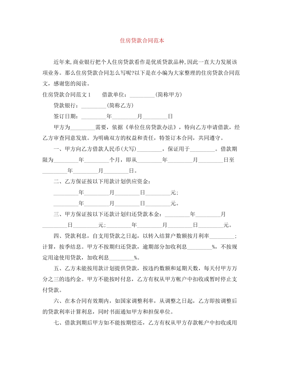 住房贷款合同范本_第1页