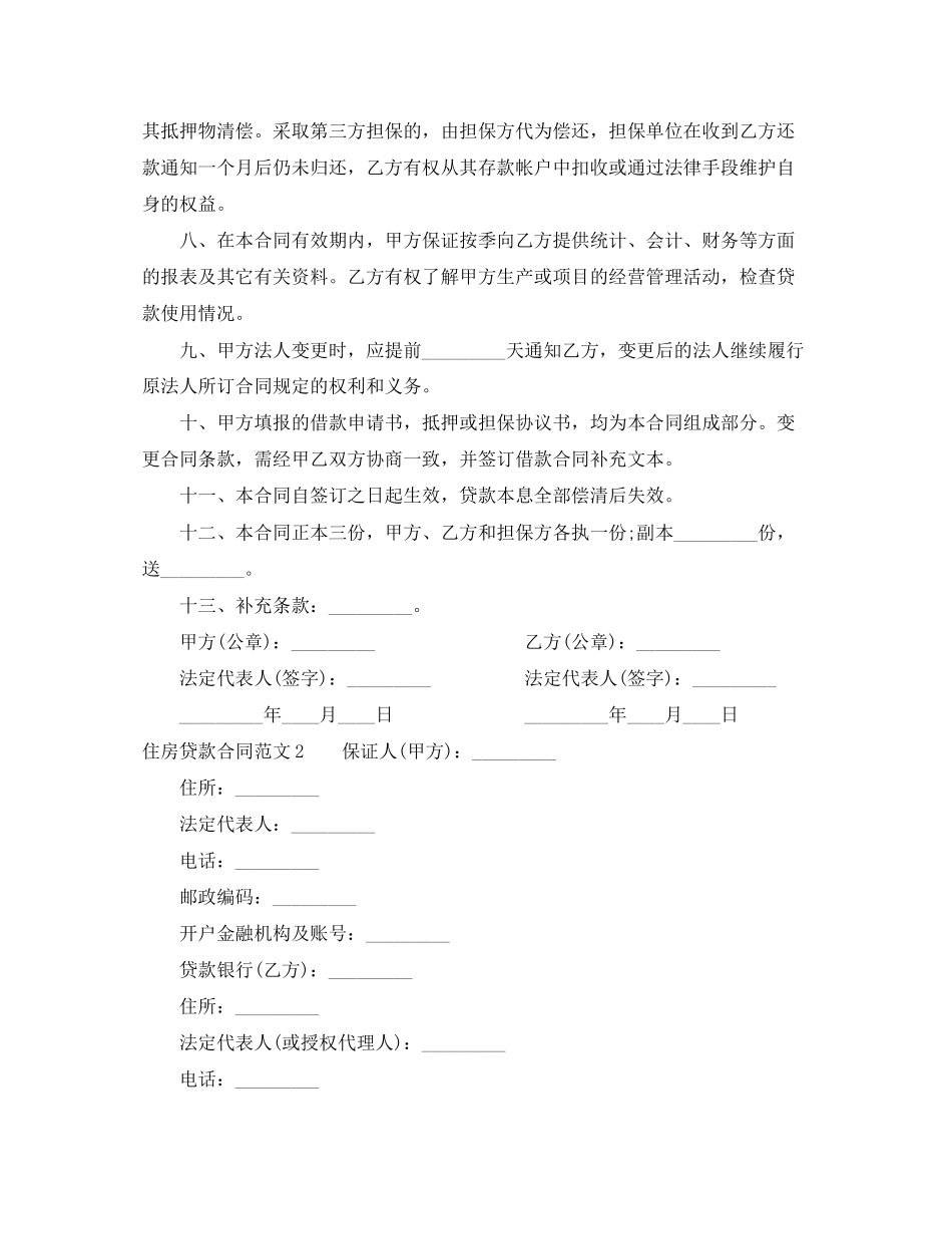 住房贷款合同范本_第2页