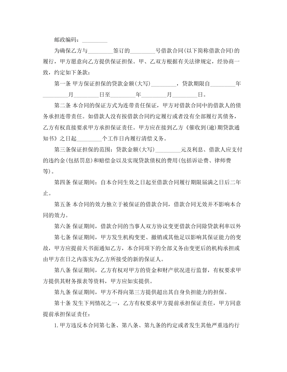 住房贷款合同范本_第3页