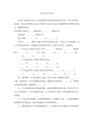 住房贷款合同范本