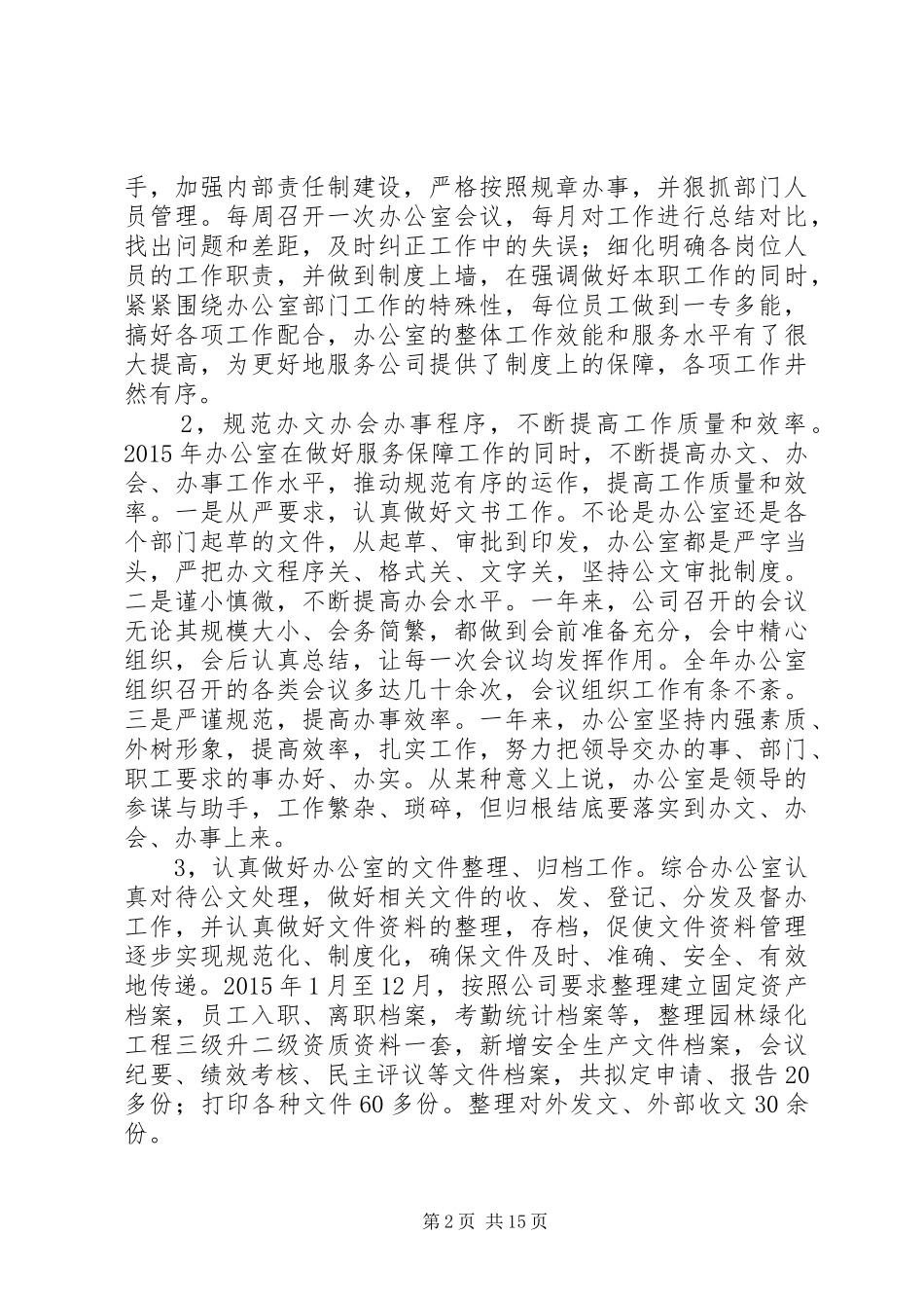 县财政局办公室工作总结及工作打算_第2页