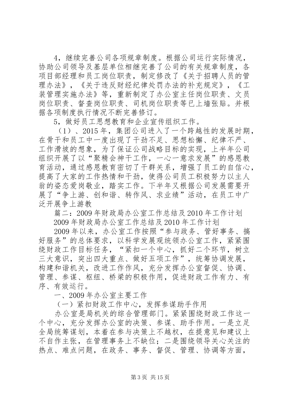 县财政局办公室工作总结及工作打算_第3页