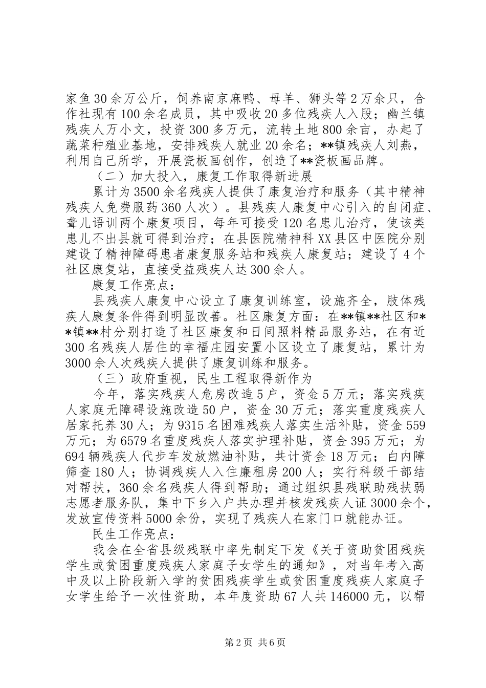 县残联XX年工作总结_第2页