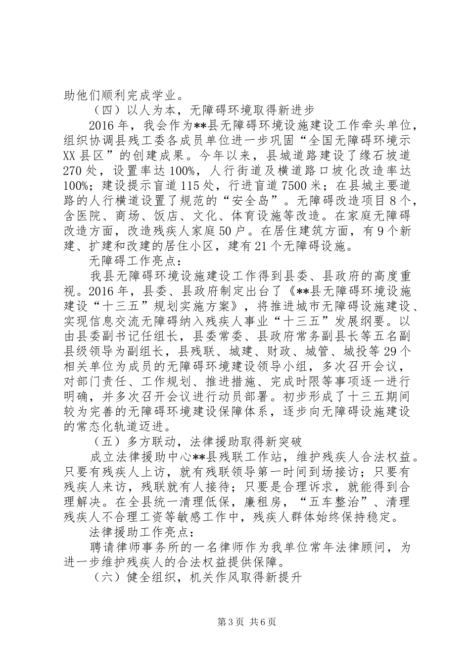 县残联XX年工作总结_第3页