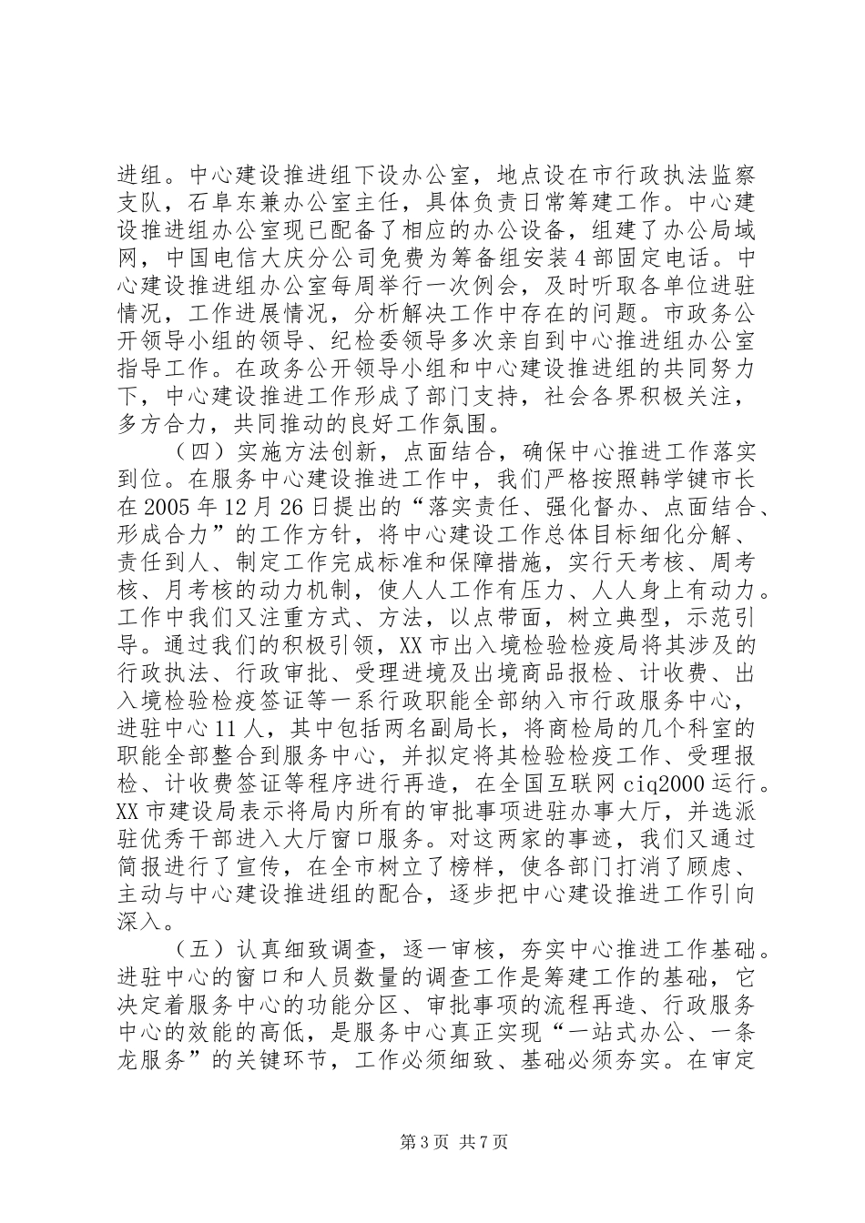 市行政服务中心建设推进组推进工作总结汇报_第3页