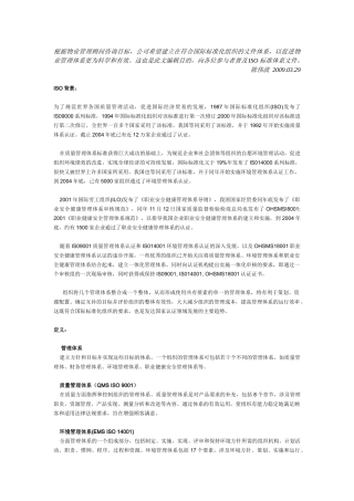PM-ISO-001物业管理QMS、EMS、OHSMS管理体
