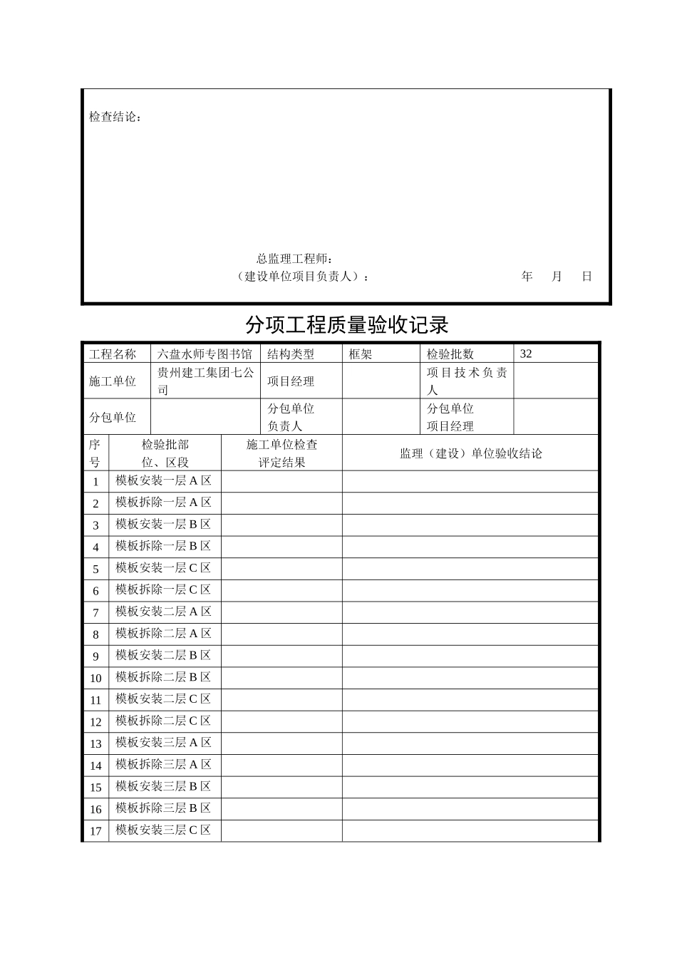 《建筑工程施工质量验收统一标准》表格1_第2页