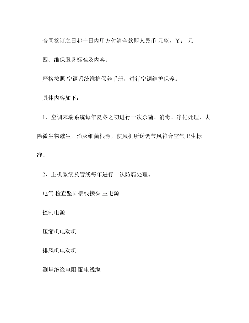 空调维修保养合同2_第2页