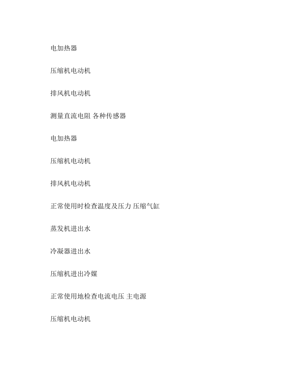 空调维修保养合同2_第3页