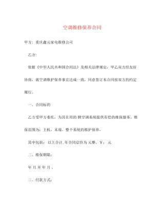空调维修保养合同2