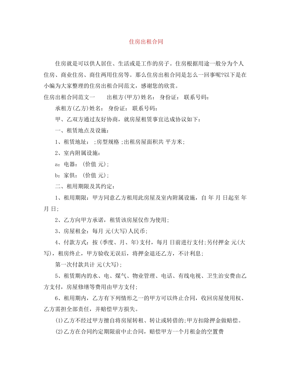 住房出租合同_第1页