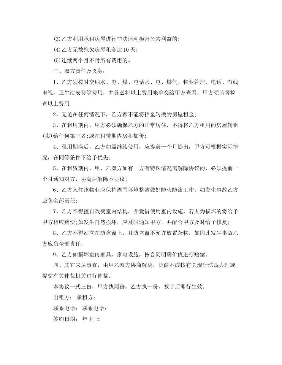 住房出租合同_第2页