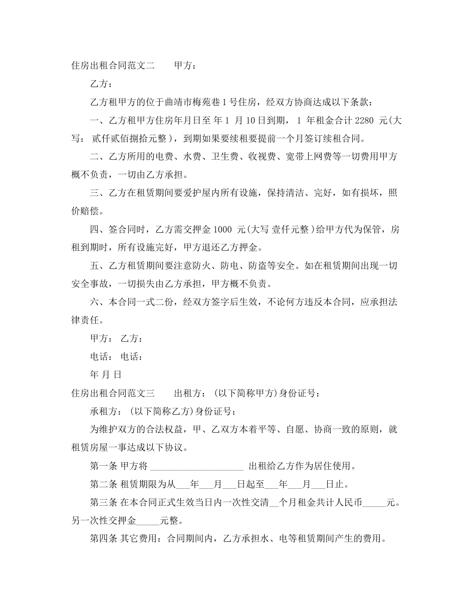 住房出租合同_第3页