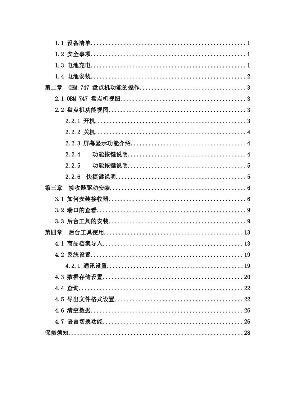 OBM747盘点机说明书_第2页