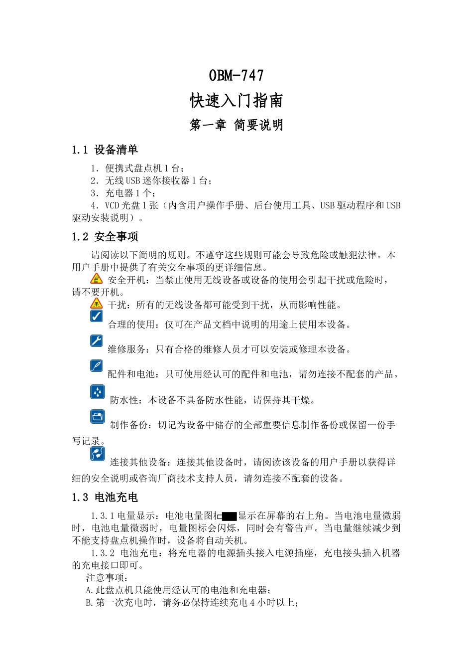 OBM747盘点机说明书_第3页