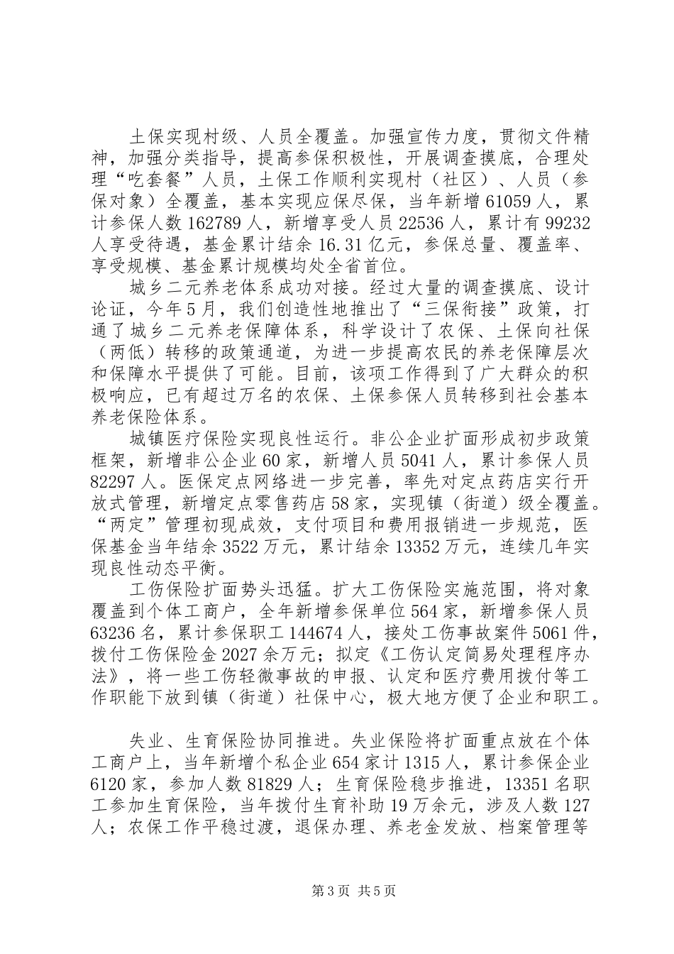 县劳动保障系统年终工作总结_第3页