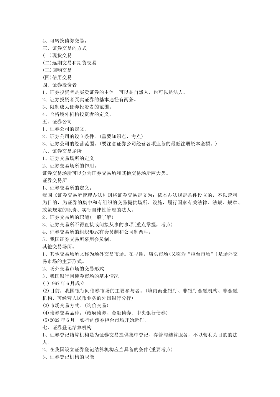 《证券交易知识》培训讲义_第2页