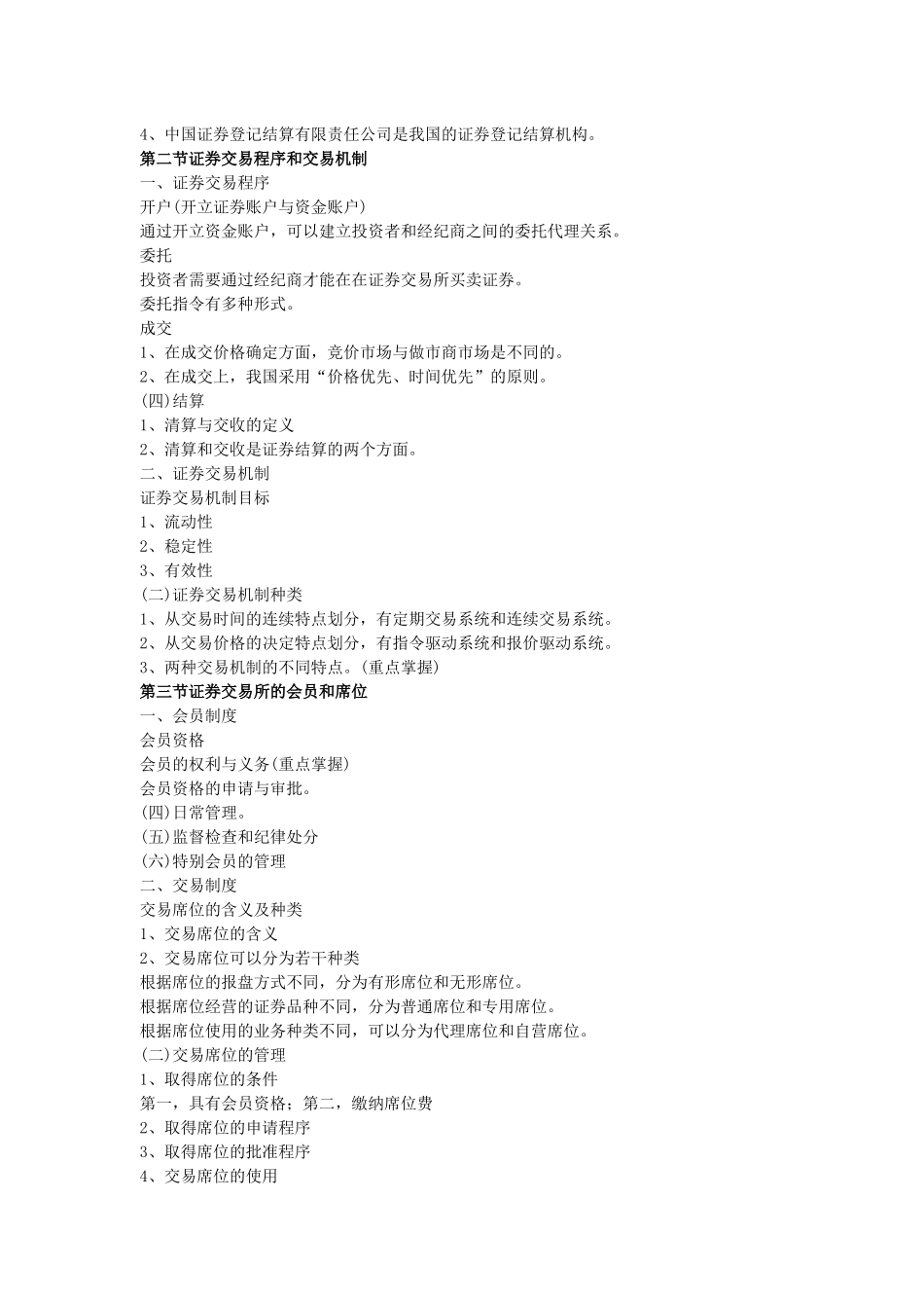 《证券交易知识》培训讲义_第3页