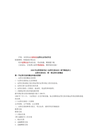 《证券交易知识》培训讲义