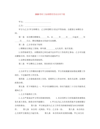 零时工标准聘用劳动合同下载