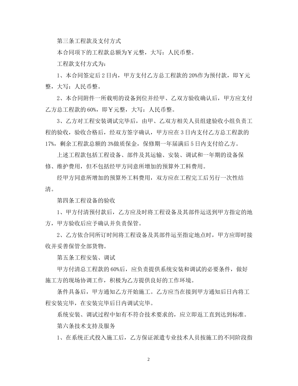 安防监控服务合同范本_第2页