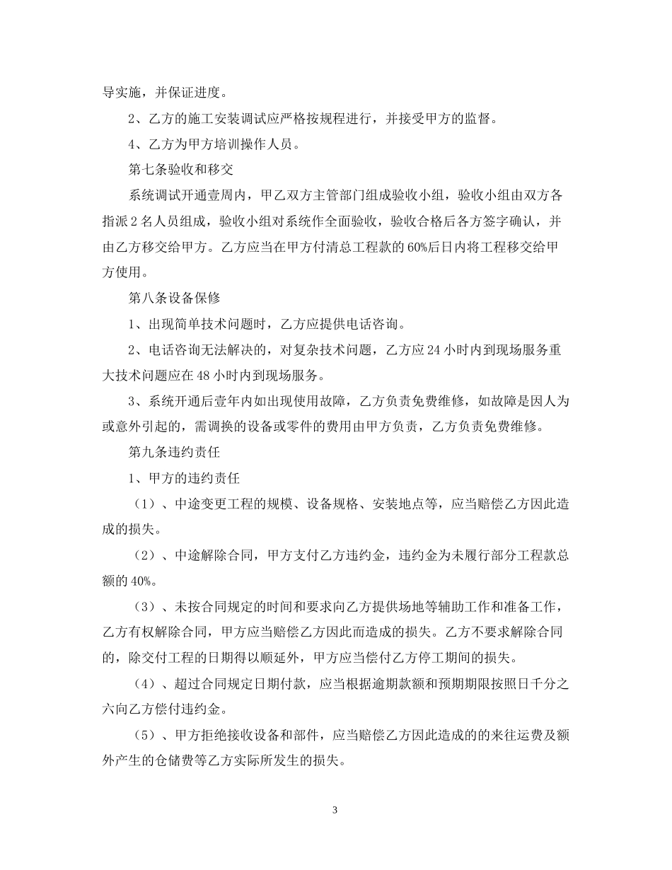 安防监控服务合同范本_第3页