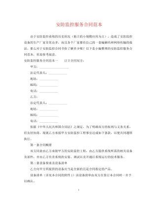 安防监控服务合同范本