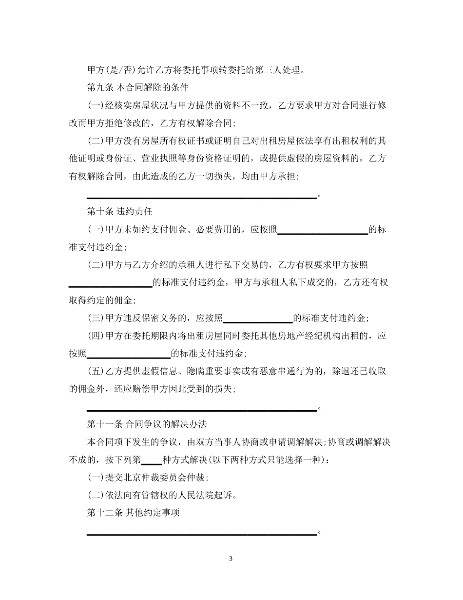 北京市房屋出租居间合同2_第3页