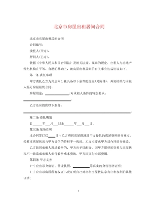 北京市房屋出租居间合同2