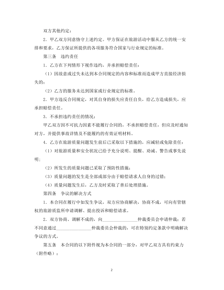 出境旅游组团合同_第2页