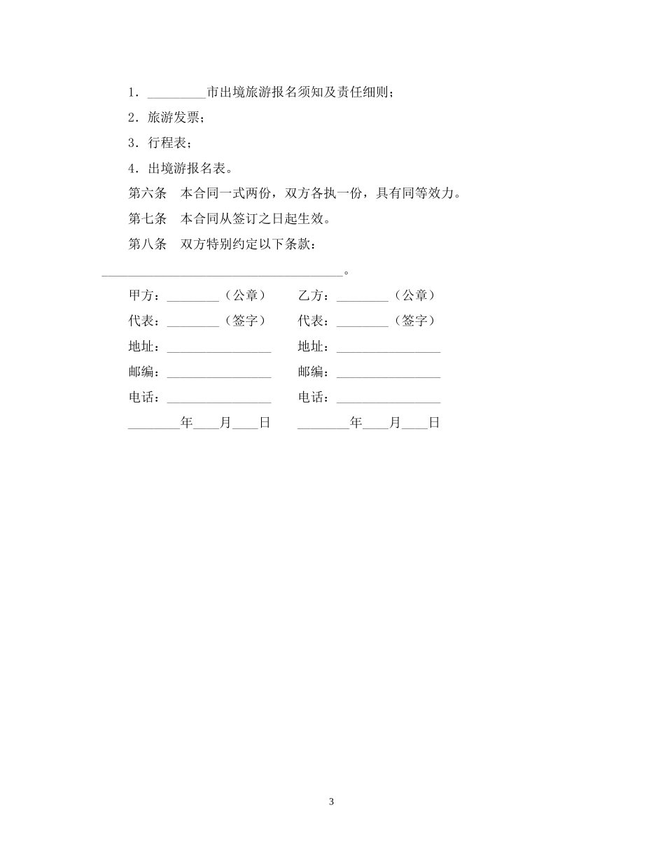 出境旅游组团合同_第3页