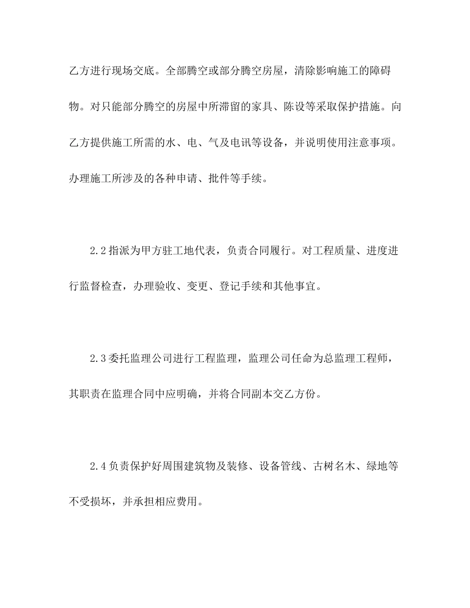 建筑装饰工程施工合同（乙种本）（示范文本）2)_第3页