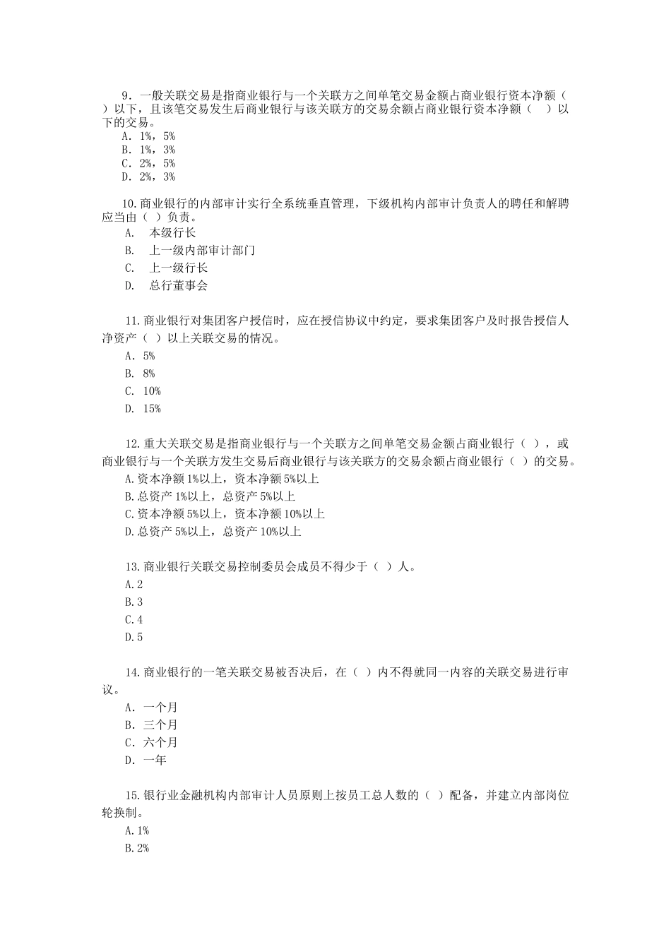 法人治理与内控参考题分享_第2页