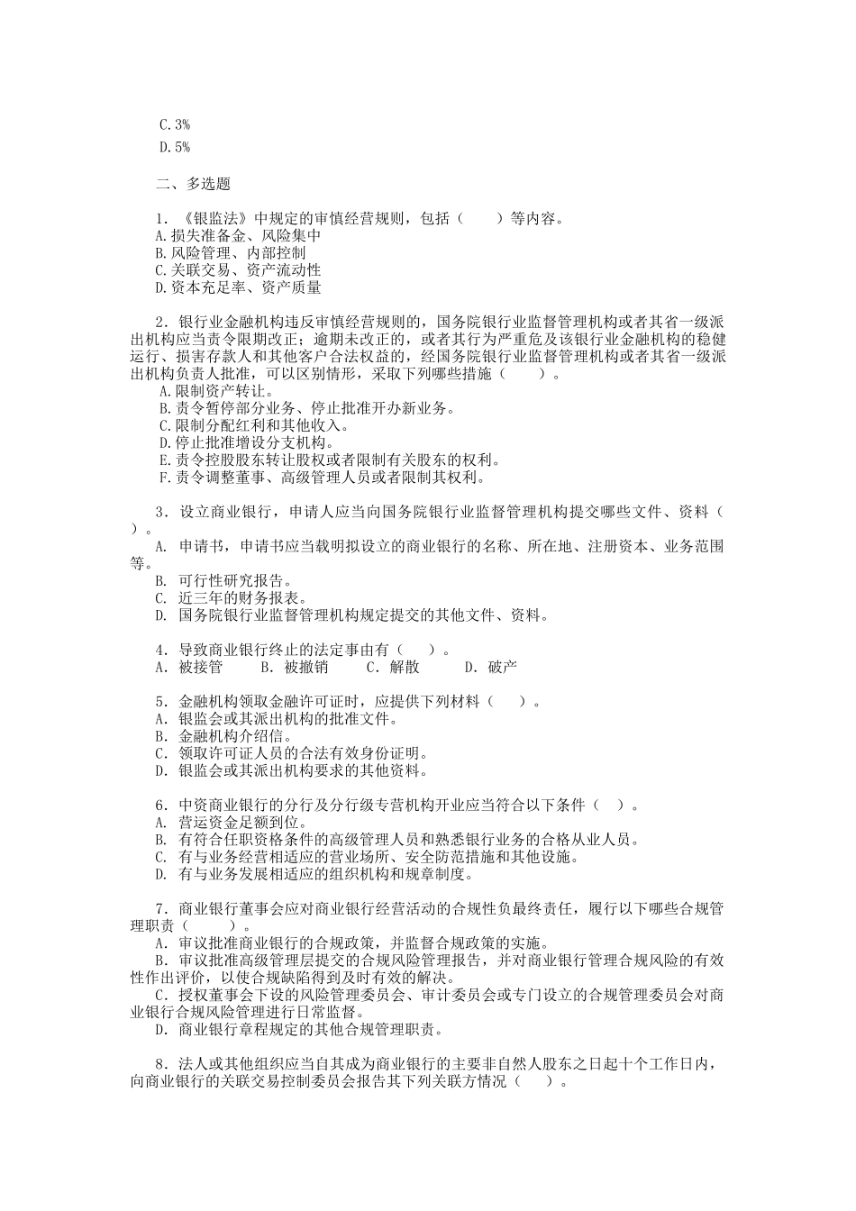 法人治理与内控参考题分享_第3页
