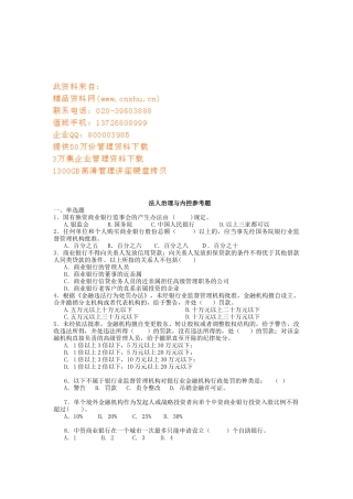 法人治理与内控参考题分享