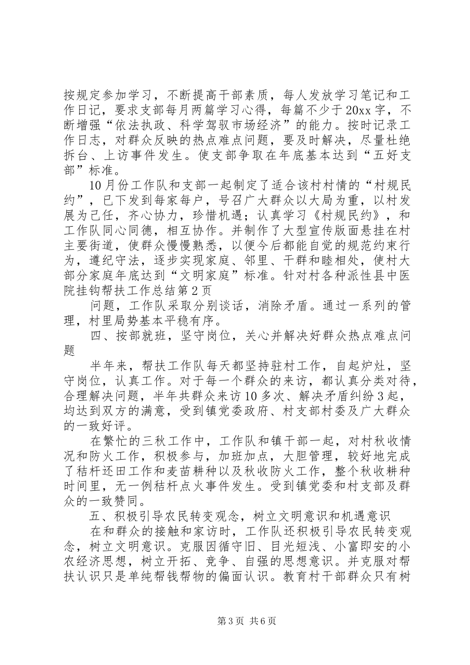 县中医院挂钩帮扶工作总结_第3页