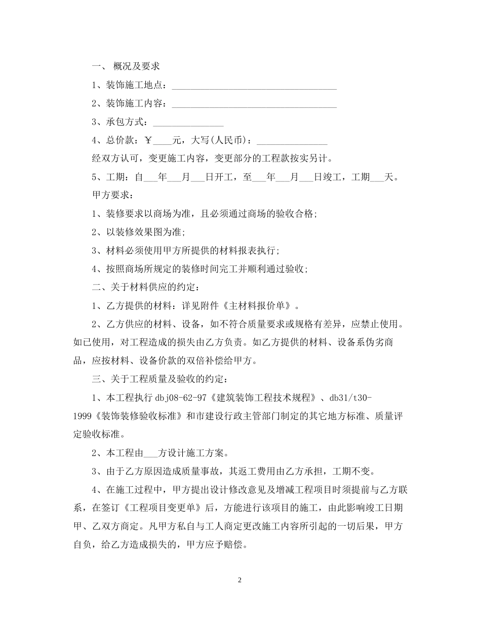 商场装修合同范本_第2页